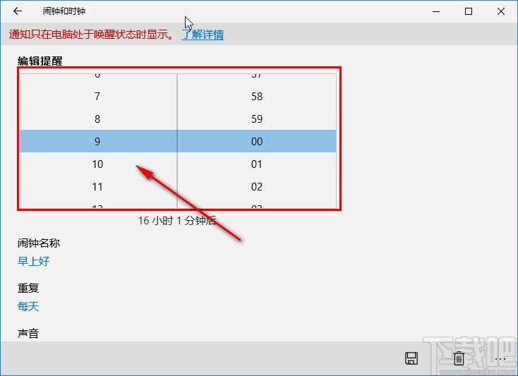 win10系統設置鬧鐘的方法