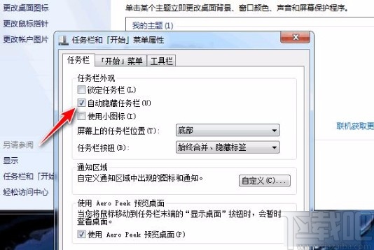 win7系統(tǒng)恢復(fù)任務(wù)欄的方法