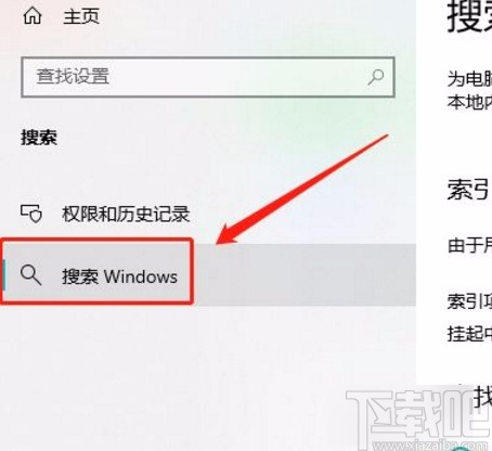 win10系統遵從設備電源模式進行搜索的方法