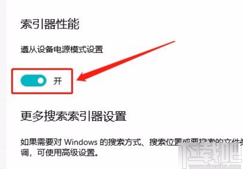 win10系統遵從設備電源模式進行搜索的方法