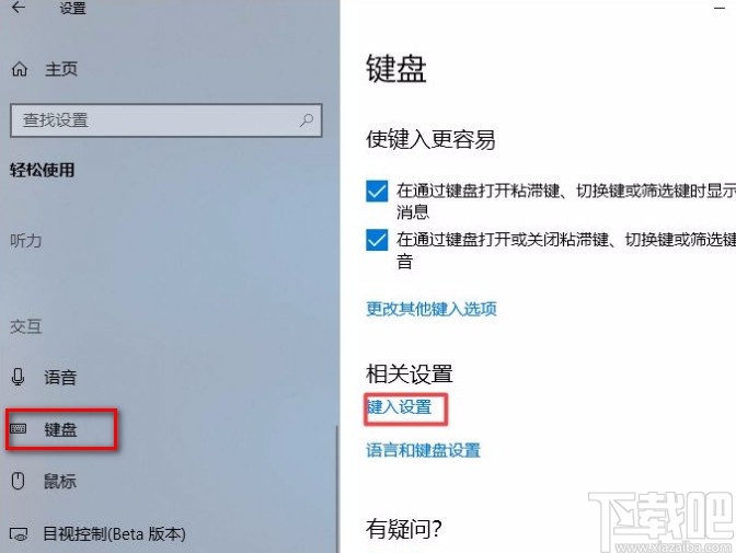 win10系統在鍵入時顯示文本建議的方法