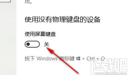 win10系統(tǒng)開啟虛擬鍵盤的方法