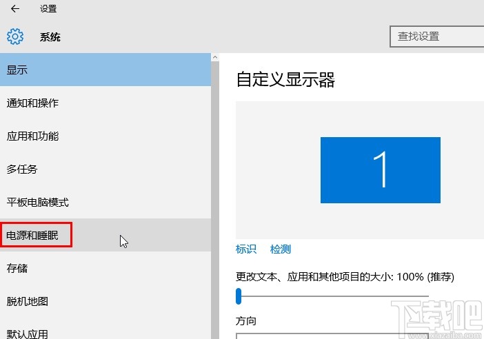 win10系統設置系統睡眠時間的方法