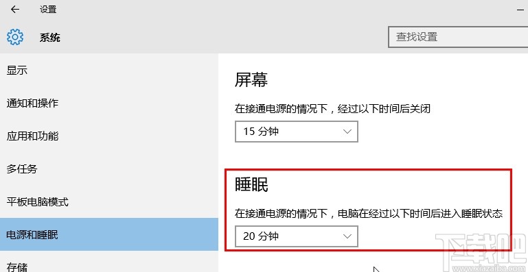 win10系統設置系統睡眠時間的方法