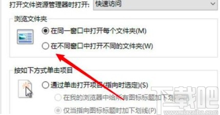 win10系統設置在新窗口打開文件夾的方法