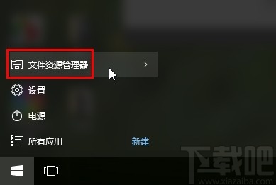 win10系統設置在新窗口打開文件夾的方法