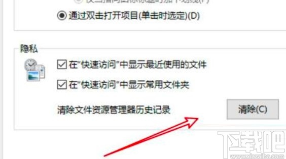 win10系統清除文件資源管理器歷史記錄的操作方法