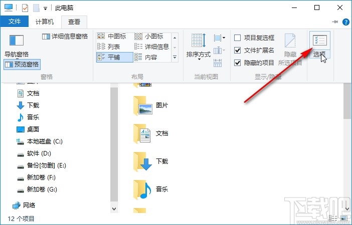 win10系統關閉快速訪問中顯示常用文件夾的方法