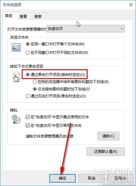 win10系統設置單擊打開文件夾的方法