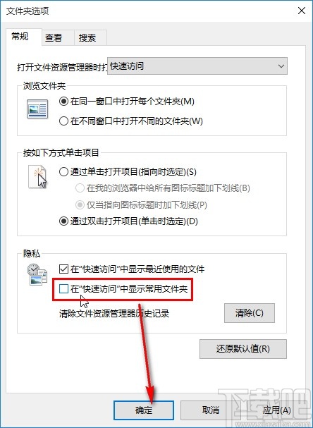 win10系統關閉快速訪問中顯示常用文件夾的方法