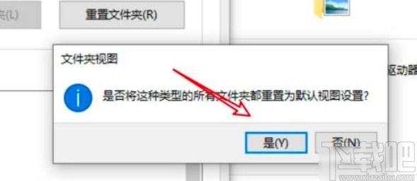 win10系統重置文件夾視圖的方法