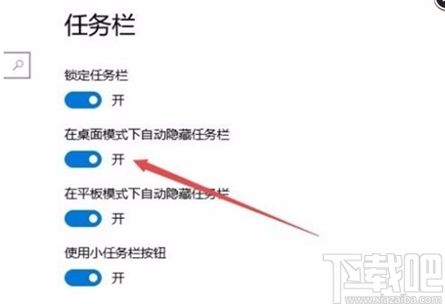 win10系統(tǒng)還原隱藏任務(wù)欄的方法