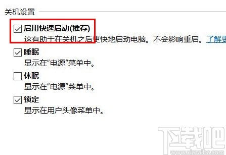 win10系統(tǒng)開啟快速啟動的方法