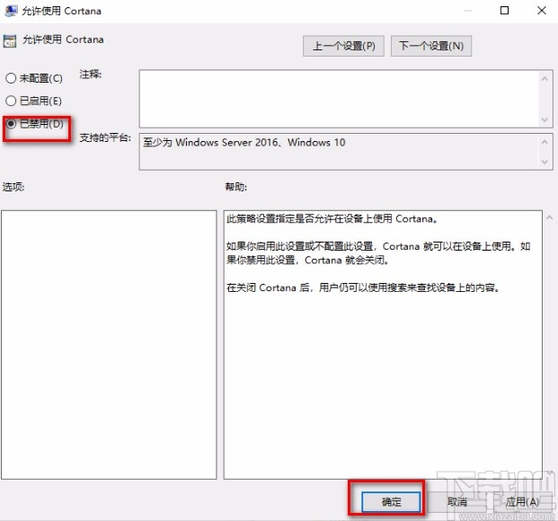 win10系統永久禁用小娜的方法