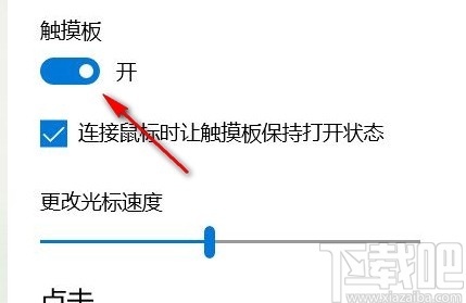 win10系統(tǒng)開啟觸摸板功能的方法