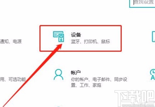Win10系統查看藍牙和其他設備的方法