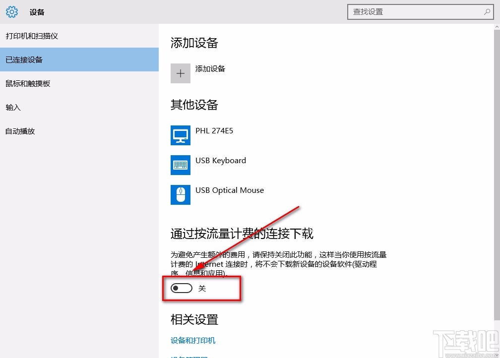 win10系統關閉通過按流量計費的連接下載功能的方法