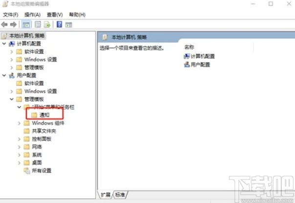 win10系統設置免打擾時間的方法