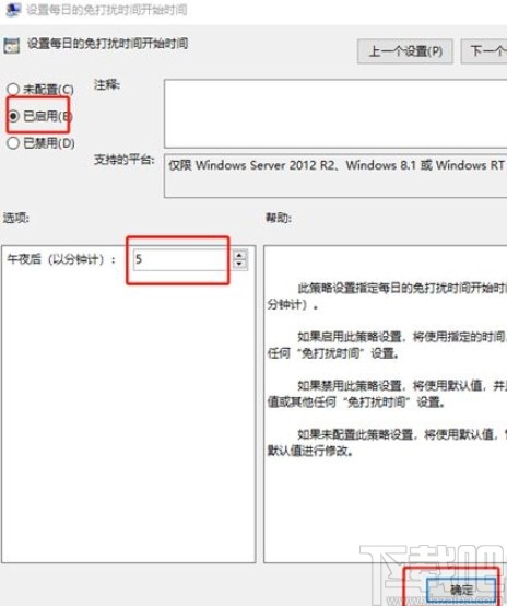 win10系統設置免打擾時間的方法