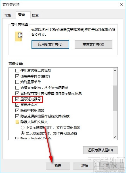 win10系統設置顯示驅動器號的方法
