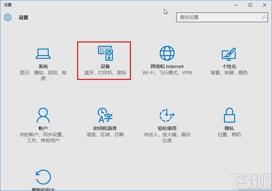 win10系統開啟自動播放的方法