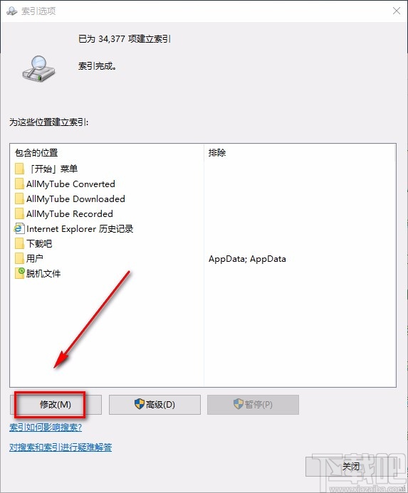 win10系統添加索引文件夾的方法