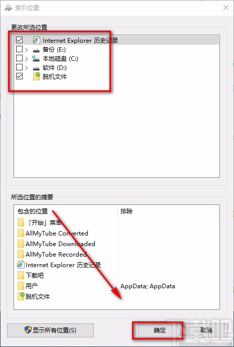 win10系統添加索引文件夾的方法