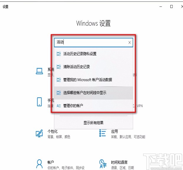 win10系統(tǒng)清除活動(dòng)歷史記錄的方法