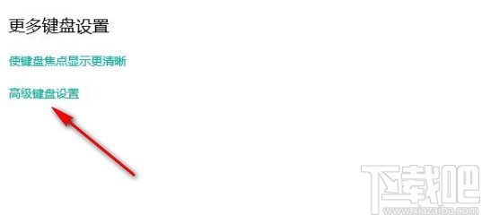 win10系統設置在語言欄中顯示文本標簽的方法