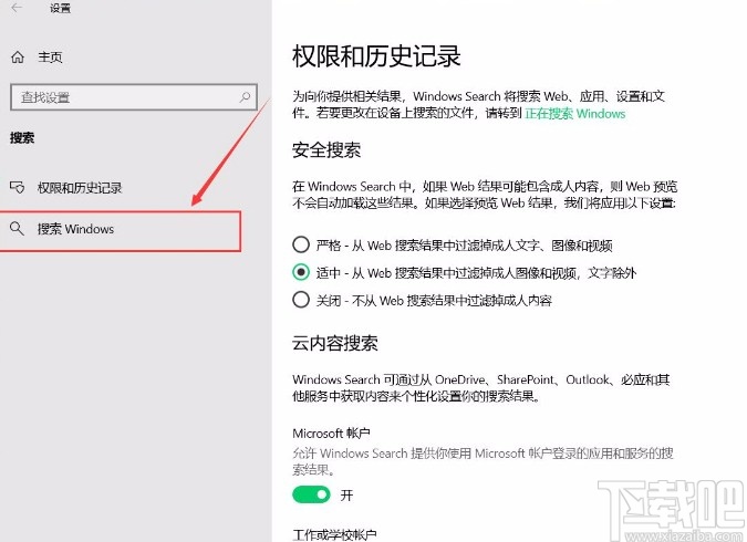 win10系統打開索引器性能的方法