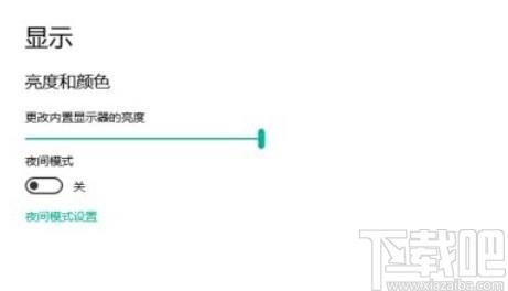 win10系統設置計劃夜間模式的方法