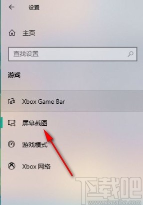 win10系統設置錄制游戲的音頻質量的方法