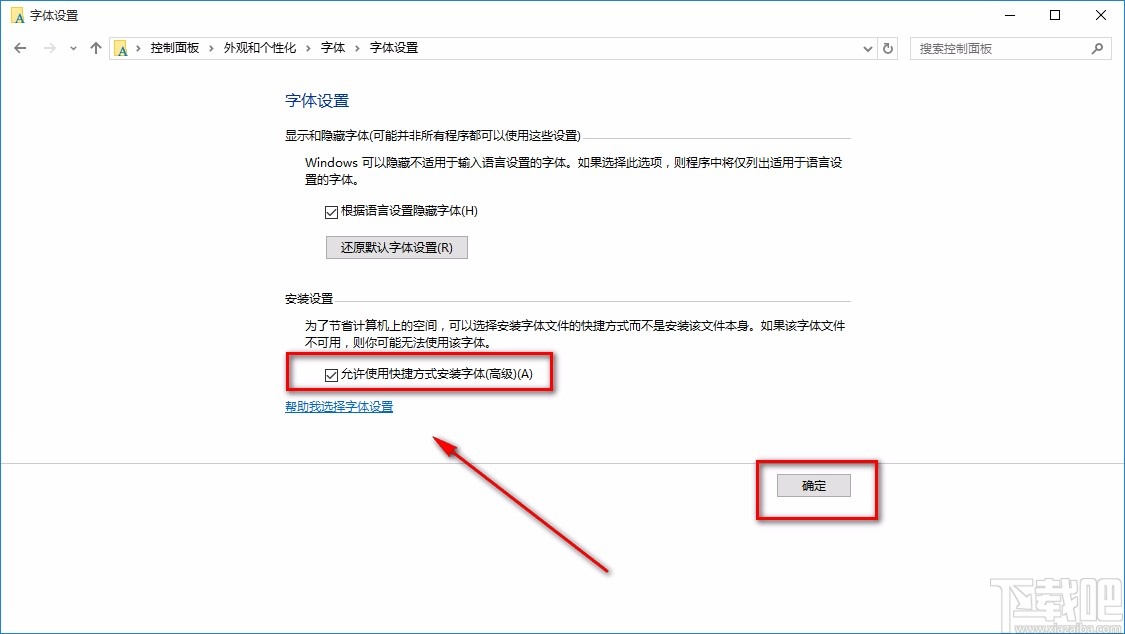 win10系統允許使用快捷方式安裝字體的方法