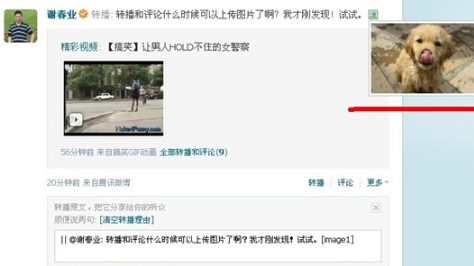 騰訊微博怎么轉(zhuǎn)播和評論