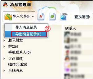 如何導(dǎo)出qq聊天記錄 qq聊天記錄怎么導(dǎo)入