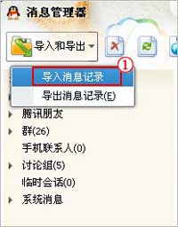 如何導(dǎo)出qq聊天記錄 qq聊天記錄怎么導(dǎo)入