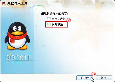 如何導(dǎo)出qq聊天記錄 qq聊天記錄怎么導(dǎo)入