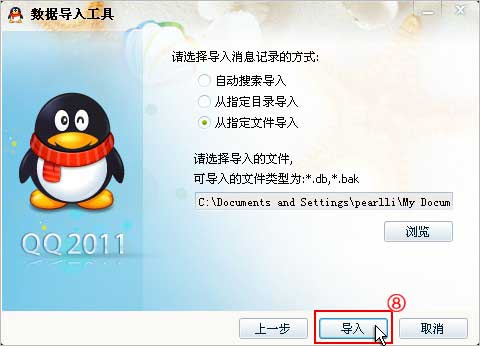如何導(dǎo)出qq聊天記錄 qq聊天記錄怎么導(dǎo)入