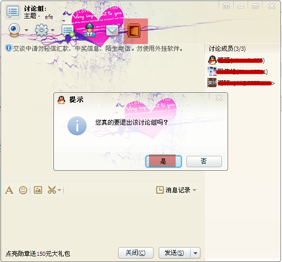 QQ討論組怎么刪人 qq討論組怎么退出