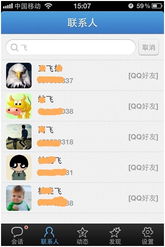 iphoneqq最新功能 能與通訊錄好友聊QQ