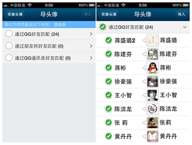 iPhoneQQ通訊錄4.0導入頭像一鍵搞定