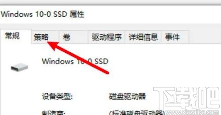 win10系統(tǒng)開啟磁盤寫入緩存的方法