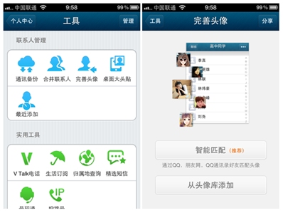 iPhoneQQ通訊錄4.0導入頭像一鍵搞定