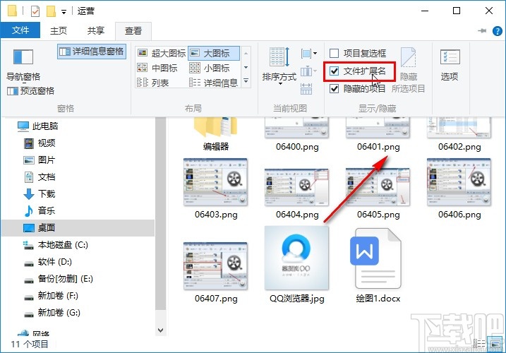 win10系統顯示文件后綴名的方法