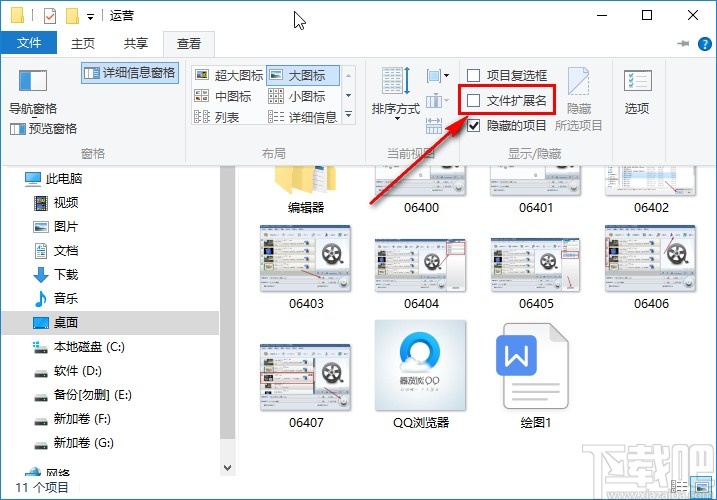 win10系統顯示文件后綴名的方法