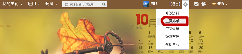 QQ空間時光軸的內容怎么刪除或者編輯？怎么取消時光軸