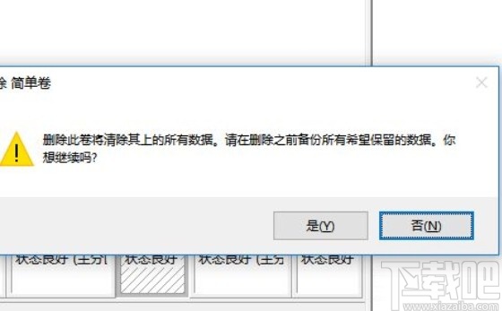 win10系統分盤錯誤的刪除方法