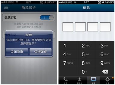iPhone QQ通訊錄Pro 6.2給力升級 保護隱私