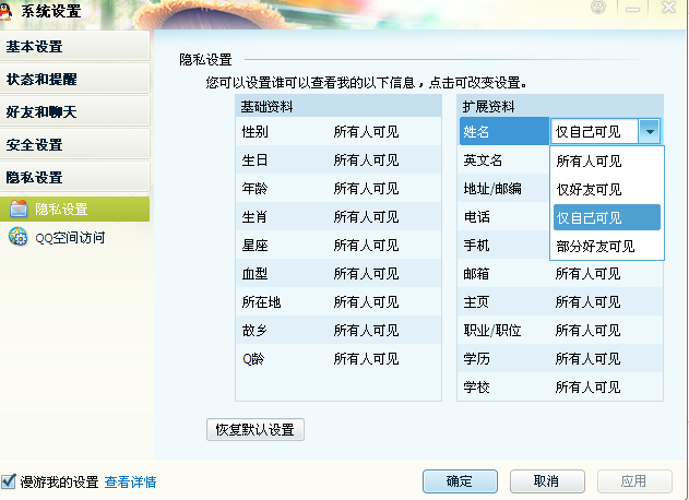怎么隱藏QQ空間個人檔資料？