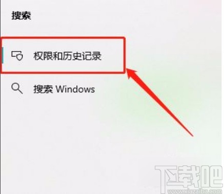 win10系統(tǒng)關(guān)閉搜索歷史記錄的方法